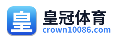 皇冠体育